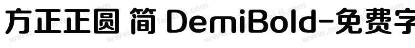 方正正圆 简 DemiBold字体转换